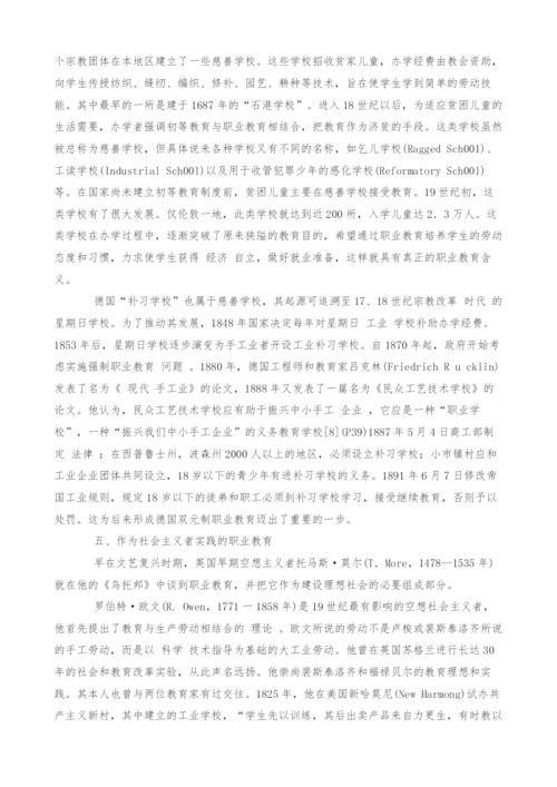 试论现代职业教育的思想源泉和早期实践.docx