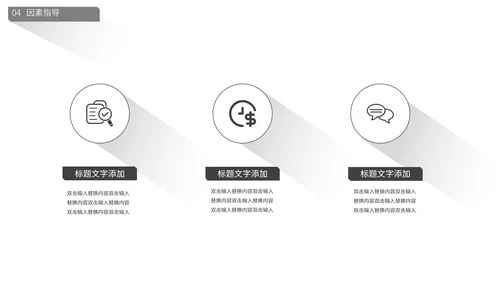 灰色简约风大学生就业指导PPT模板