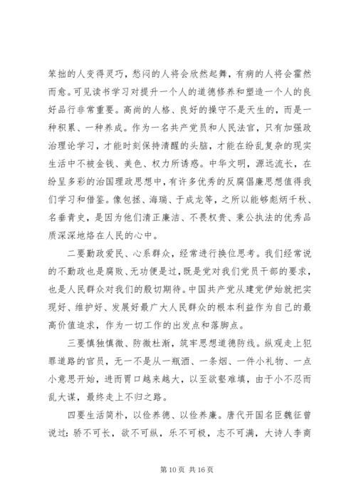 检察机关廉政党课讲稿精选多篇.docx