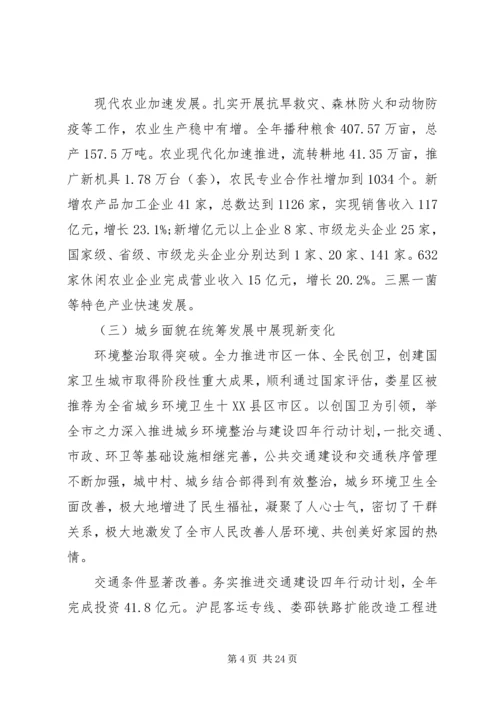 娄底政府工作报告.docx