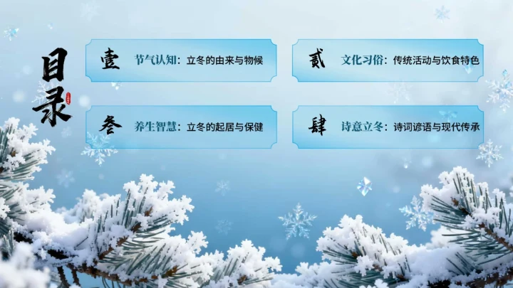蓝色国风立冬节气PPT模板