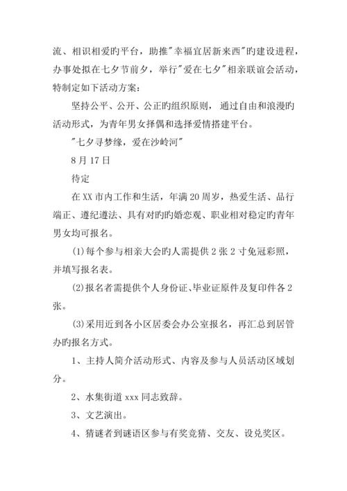 最新七夕活动策划方案.docx