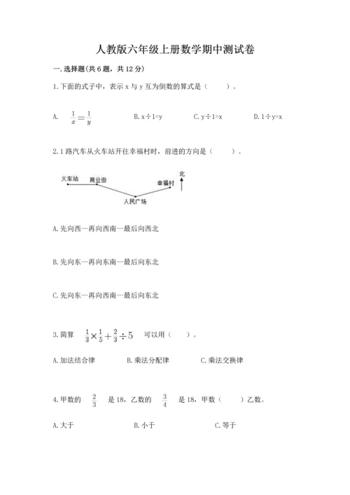 人教版六年级上册数学期中测试卷含答案（新）.docx