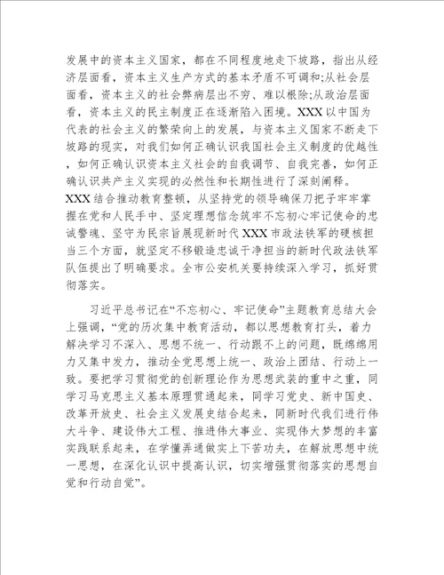 党课讲稿：回顾公安史忠诚担使命着力锻造一支高素质过硬公安铁军