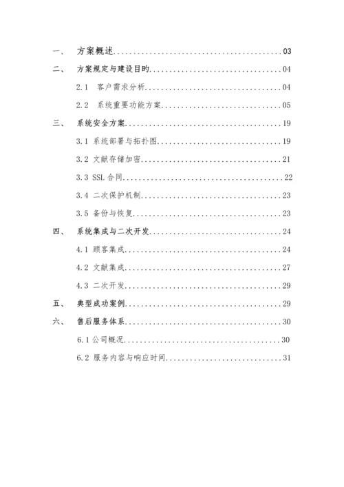 ENAS云存储网盘文档云基础管理系统解决专题方案.docx