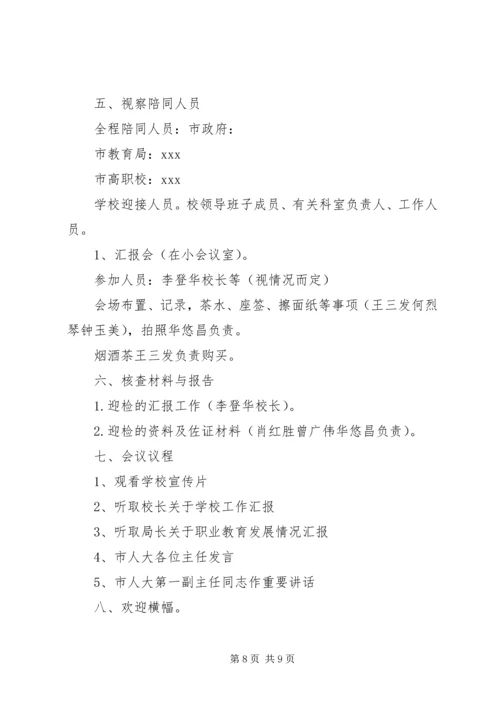 领导调研接待方案 (4).docx