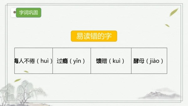 【核心考点】语文部编版五年级上册第八单元复习   课件