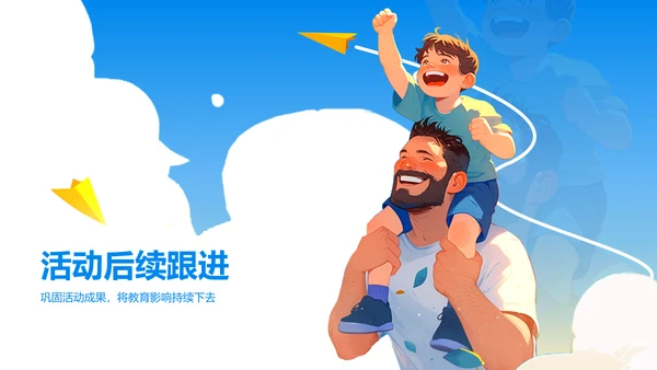 蓝色插画风父亲节PPT模板