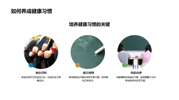 儿童健康生活指南