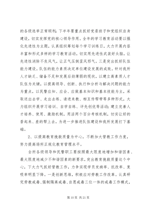 劳教所所长在XX年度表彰大会上的讲话_1.docx