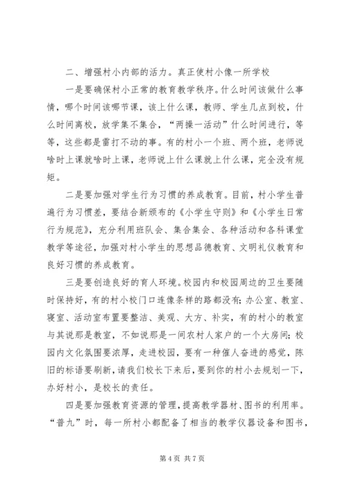 在片区村小常规管理现场会上的讲话.docx