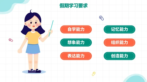 卡通手绘儿童小学暑假家长会PPT模板