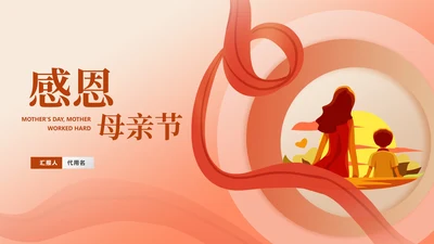 小清新渐变风感恩母亲节PPT模板