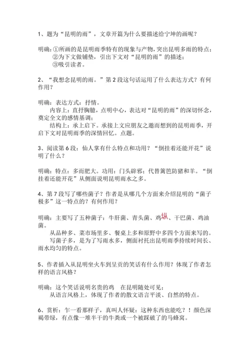 八上语文第17课《昆明的雨》精品实用高效教学设计