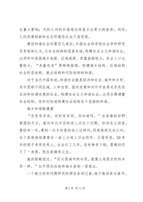 公平与公正——引领和谐社会构建 (3).docx