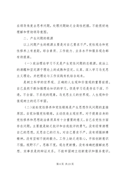 的党性分析材料(2).docx