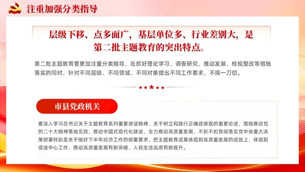 红色党建开展第二批主题教育要做到五个注重党课课件PPT