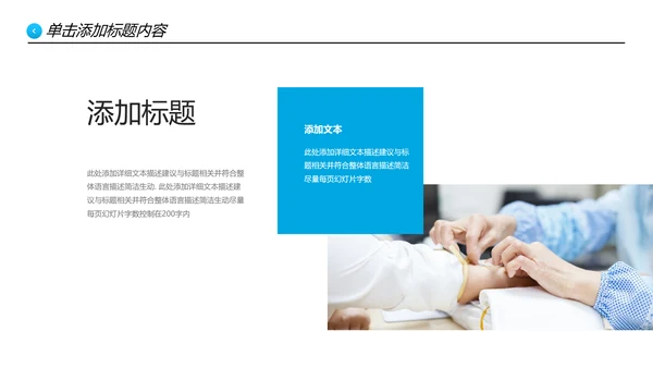 蓝色医生医疗医学通用医院宣传PPT模板
