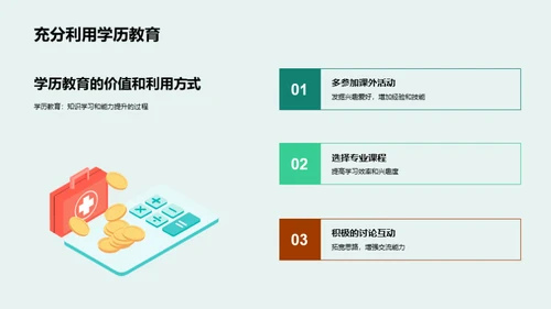 学历教育的未来探索