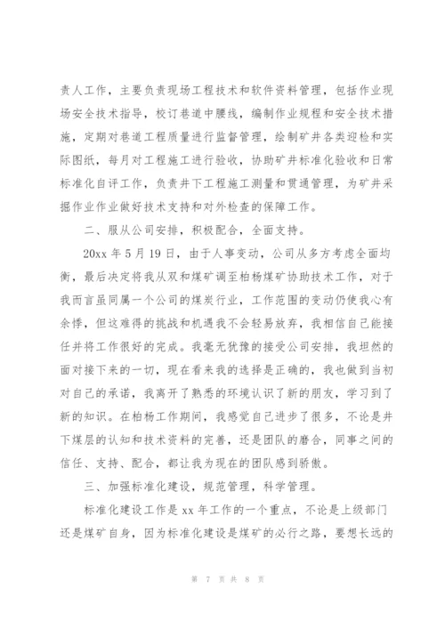 年度个人工作述职报告范文参考.docx