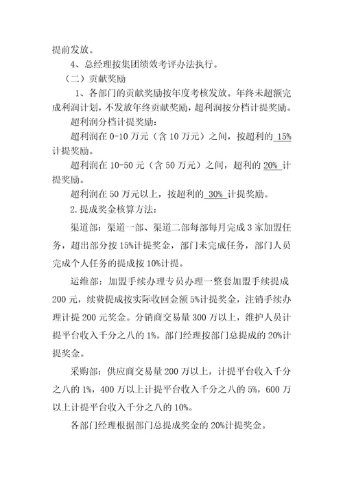 企业科技公司绩效考核管理办法