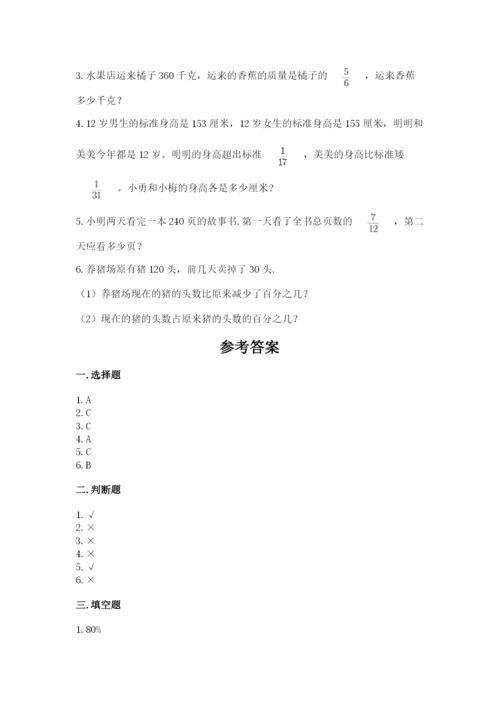 六年级数学上册期末考试卷及参考答案【b卷】.docx