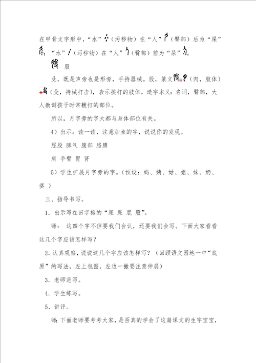 我是一只小虫子教学设计7