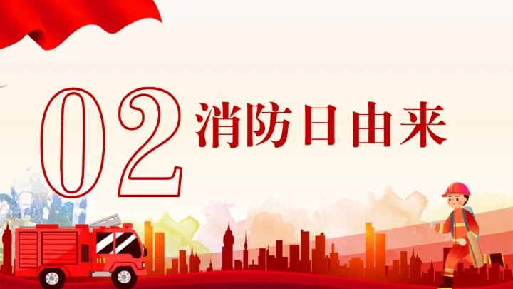 全国消防宣传月活动模板