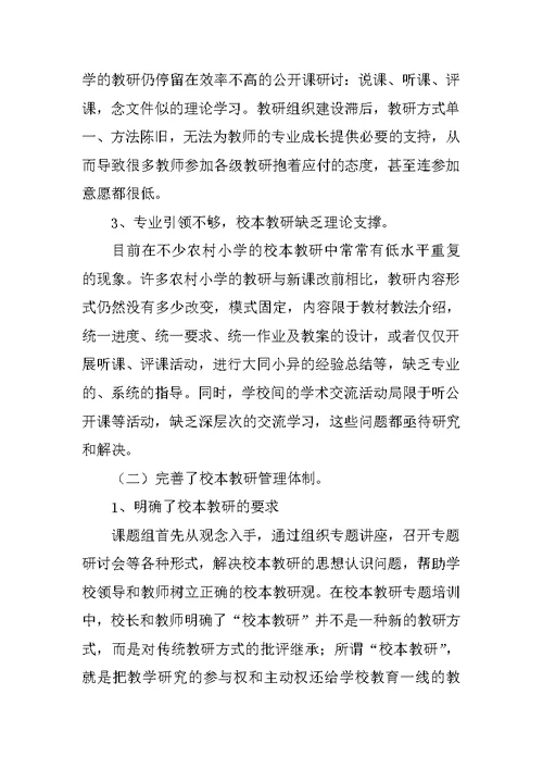 小学课题研究工作汇报材料