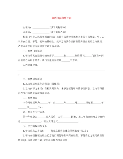 2022年商店门面租赁合同.docx