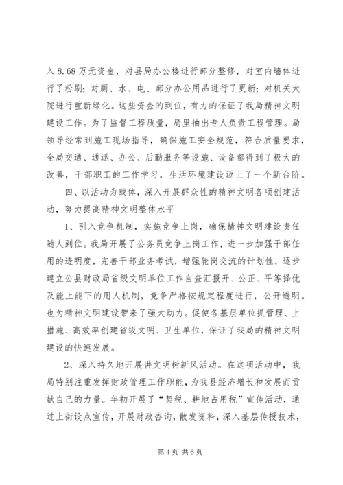 县财政局省级文明单位工作自查汇报 (6).docx