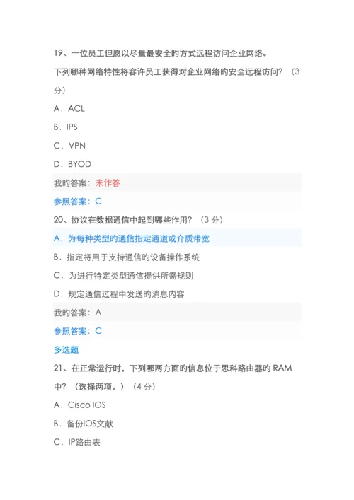2022年中国石油大学继续教育计算机网络基础答案.docx