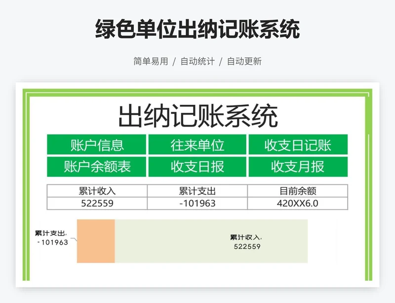 绿色单位出纳记账系统