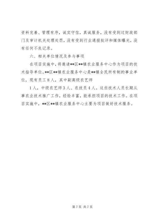 无公害蔬菜基地建设项目计划书.docx