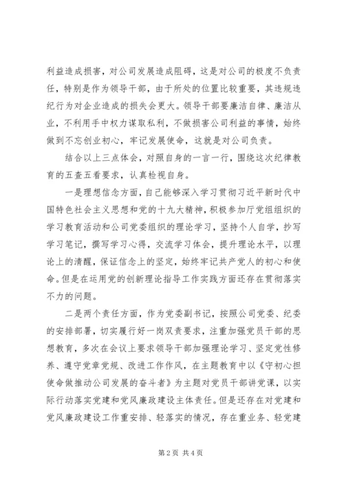 关于开展纪律教育学习宣传月活动践行廉洁从业发言材料.docx