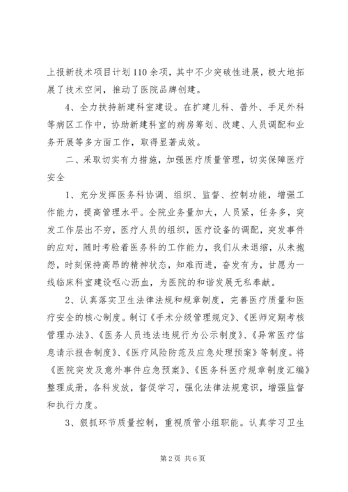 医务科工作经验交流发言材料.docx