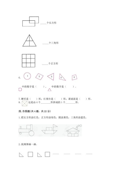 苏教版一年级下册数学第二单元 认识图形（二） 测试卷附答案（巩固）.docx