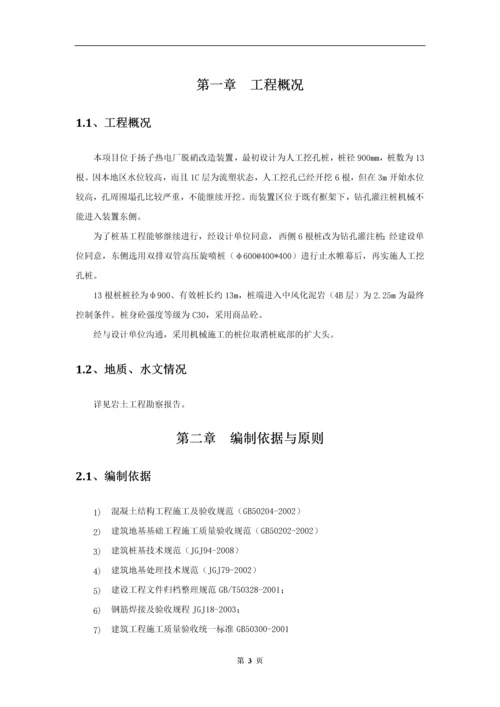 桩基施工方案(钻孔灌注桩、高压旋喷桩、人工挖孔桩).docx