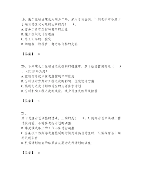 一级建造师之一建建设工程项目管理题库附参考答案综合题