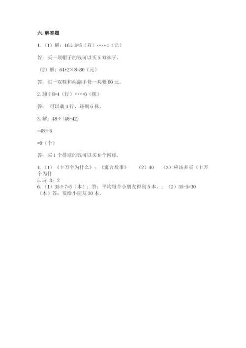 小学二年级下册数学 期末测试卷附参考答案【达标题】.docx