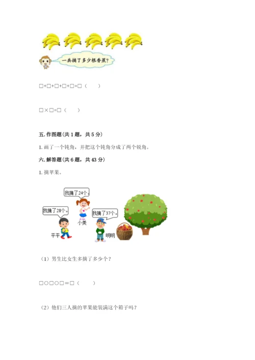 小学数学二年级上册期中测试卷（满分必刷）.docx
