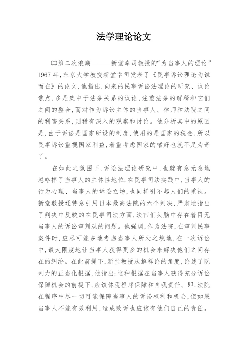 法学理论论文.docx