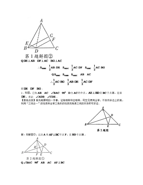 万唯尖子生几何辅助线(2022版)专题03 特殊三角形中辅助线作法