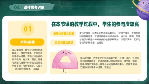 绿黄色手绘风教育教学通用模板