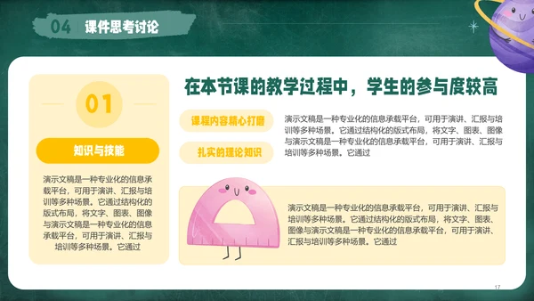 绿黄色手绘风教育教学通用模板