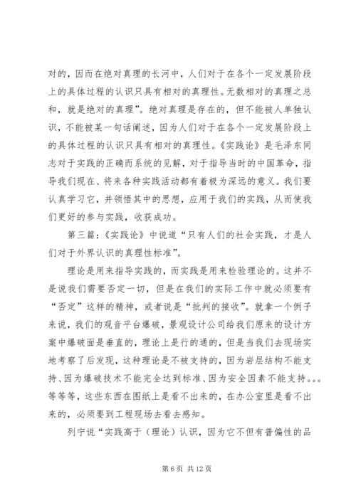 实践论读后感多篇合集.docx
