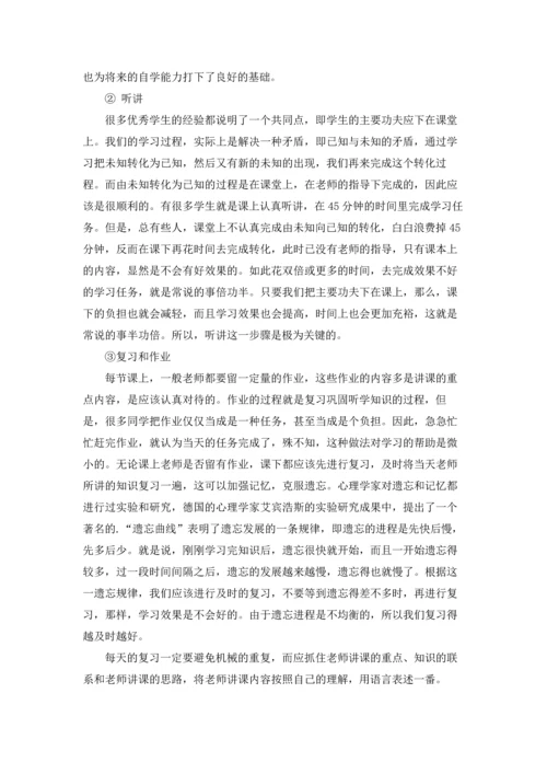 有关高中生学习计划八篇.docx