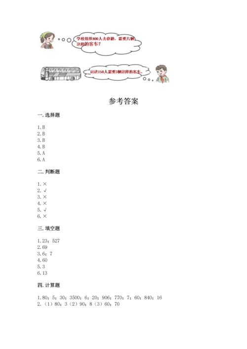 北京版四年级上册数学第六单元 除法 测试卷答案下载.docx