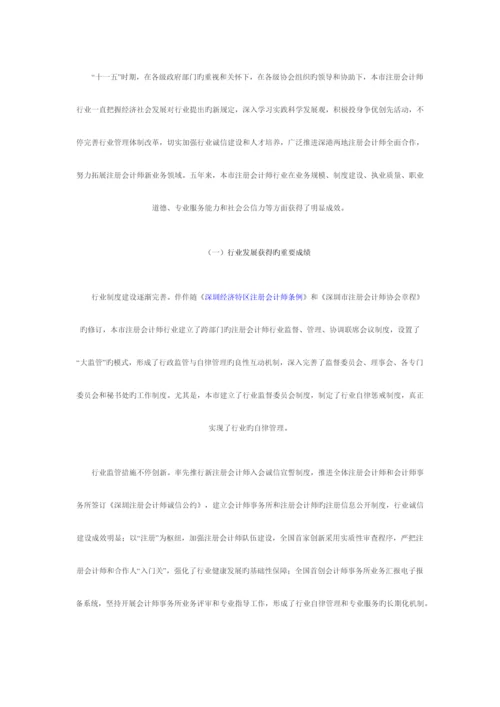 2023年深圳市注册会计师行业发展规划.docx