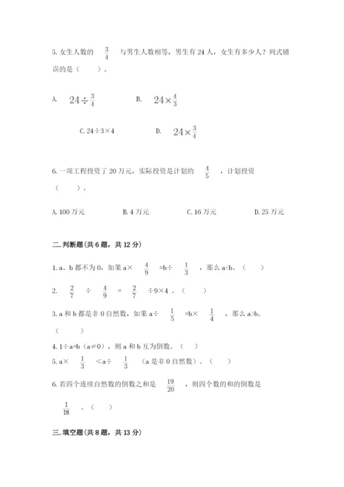 冀教版五年级下册数学第六单元 分数除法 测试卷（实用）.docx